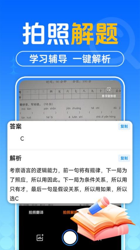 作业搜题答案软件