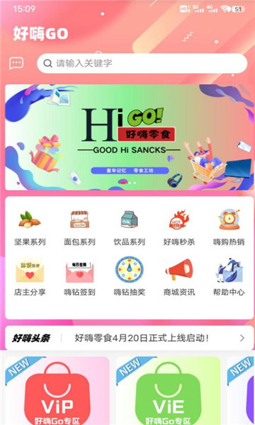 好嗨零食APP图1