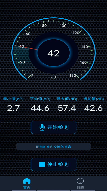 噪音测试仪app图3