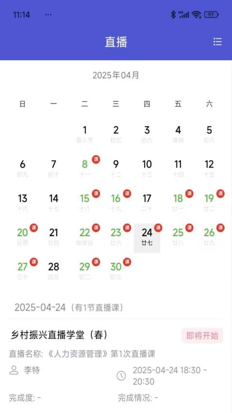 国开全网学习app