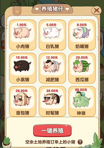 猪猪多福游戏图2