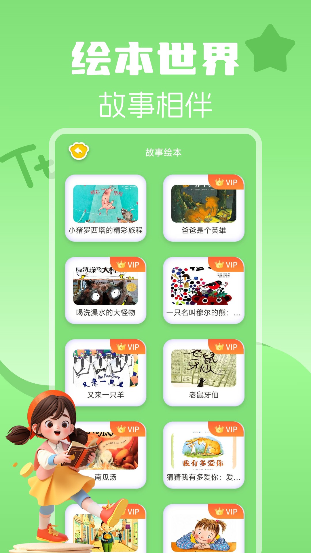 宝宝识字大全app图2