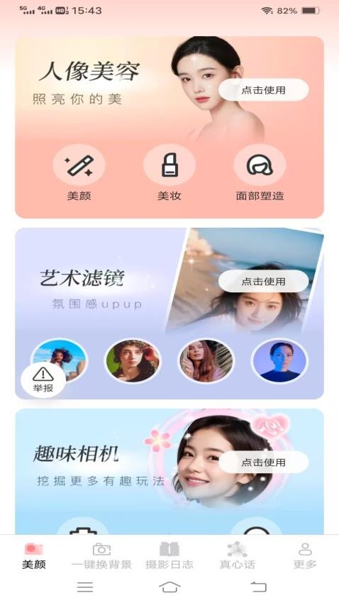 克莱免费相机软件图3