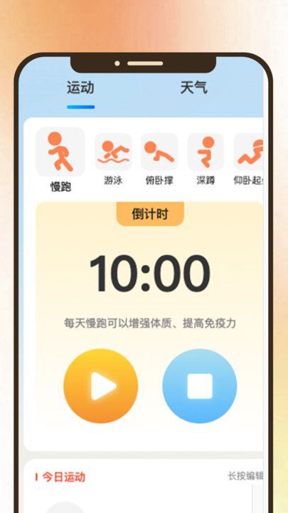 走路计步器app图3