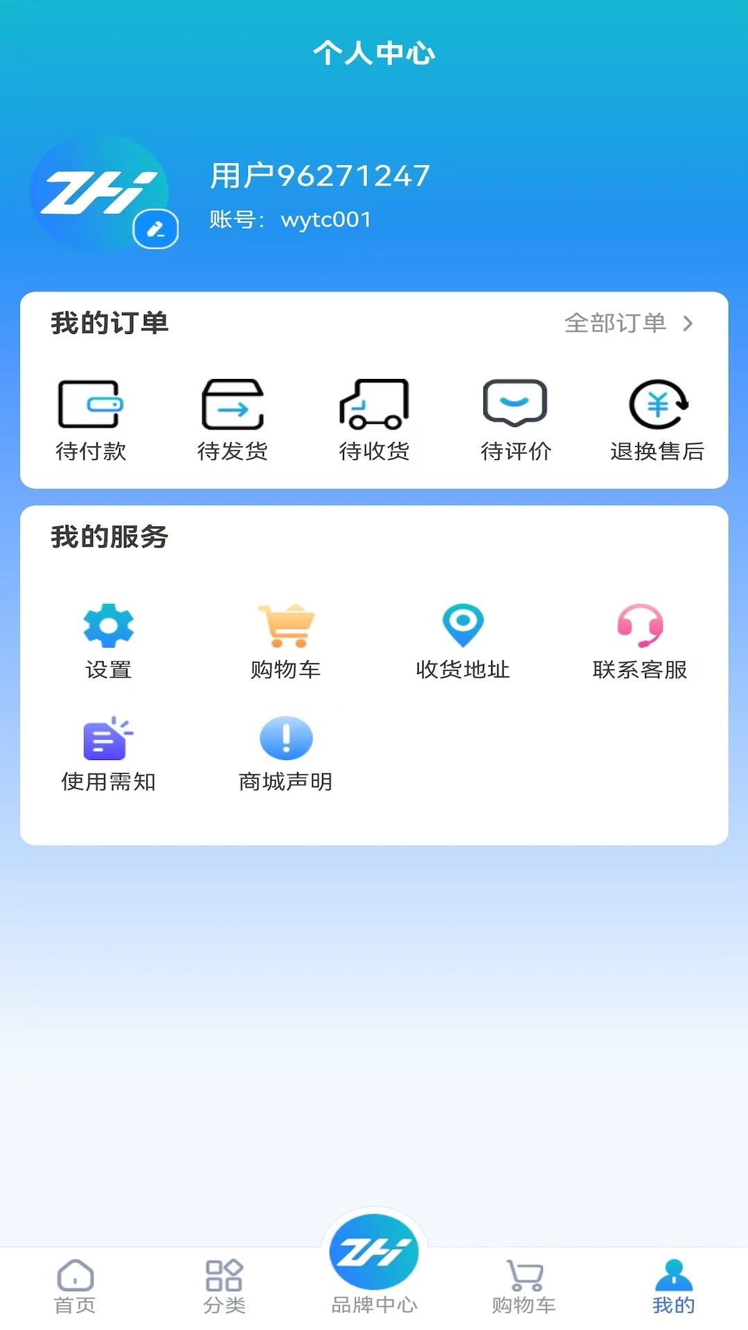 智选天诚app