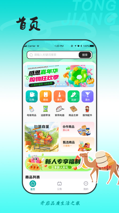同疆共创软件图1