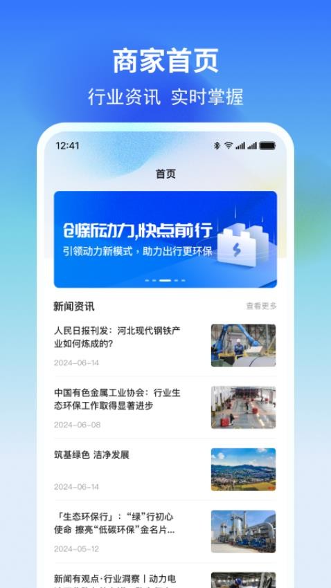 快点动力商家端图3