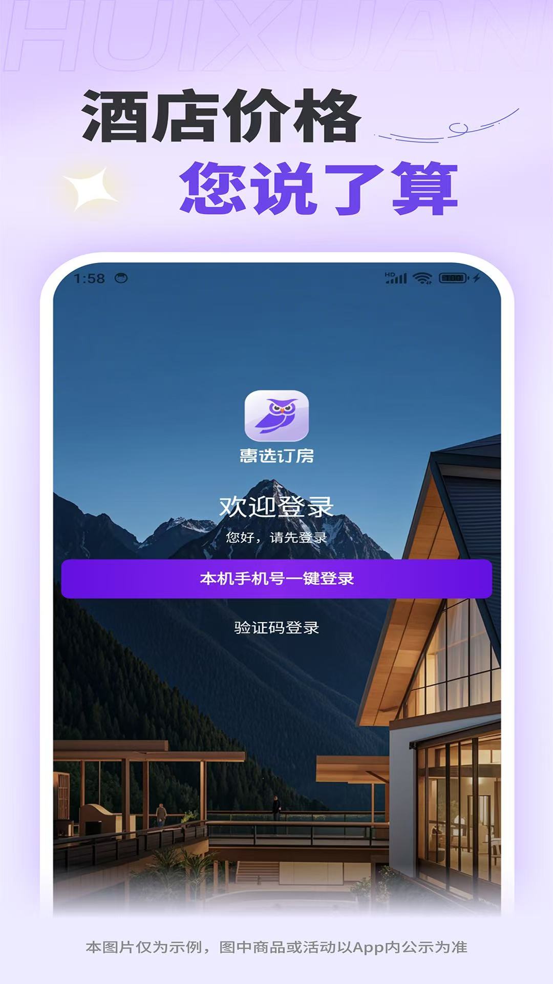 惠选订房app图4