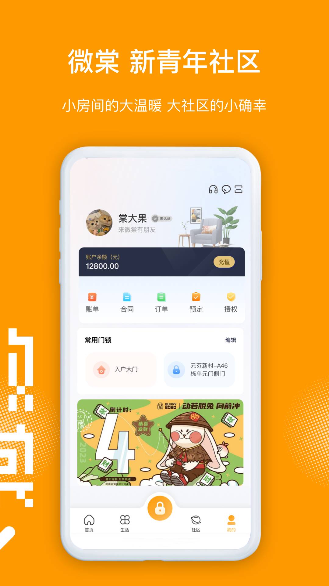 微棠app图1