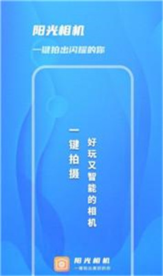 阳光相机app图3