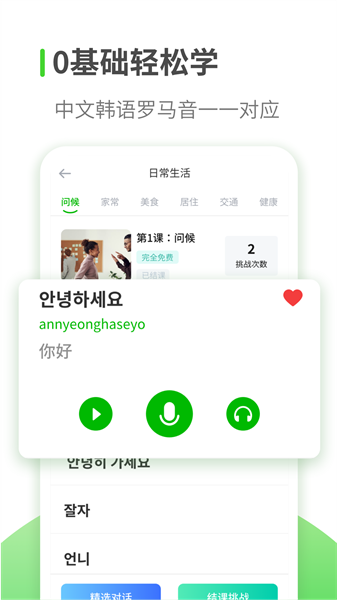 韩语学习app图2