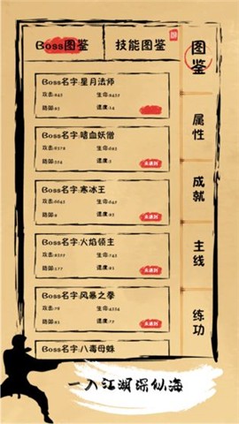 我练功发自真心游戏图1