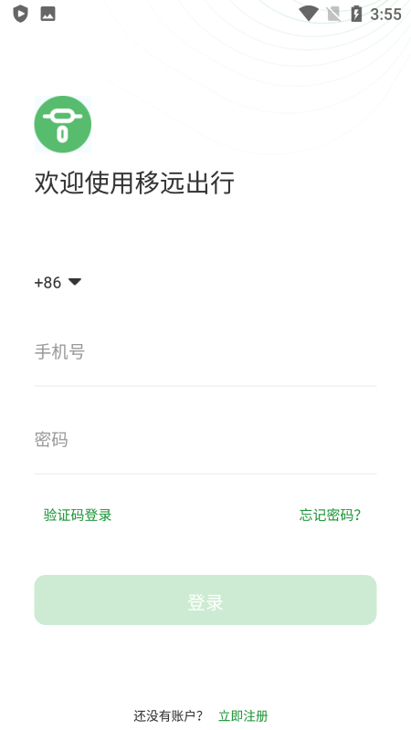 移远出行app图3