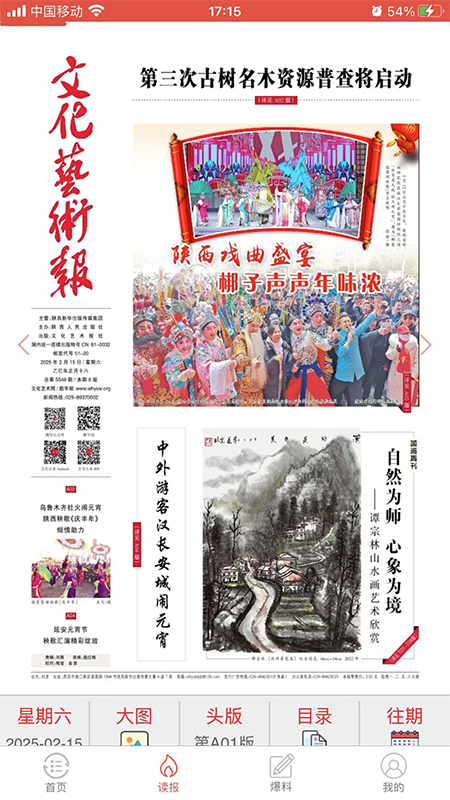 文化头条官网版图1