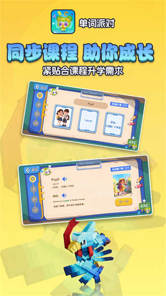 单词派对App图2