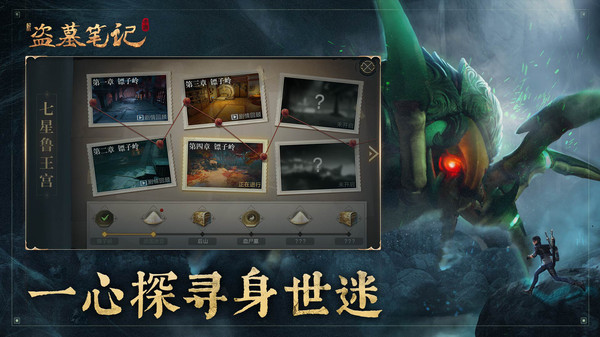 新盗墓笔记手游图1