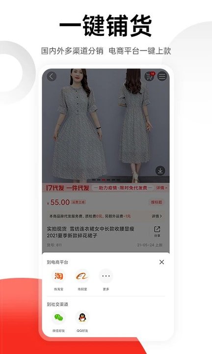 17货源app图4