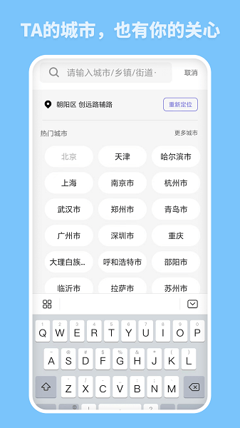 云播报天气app图2