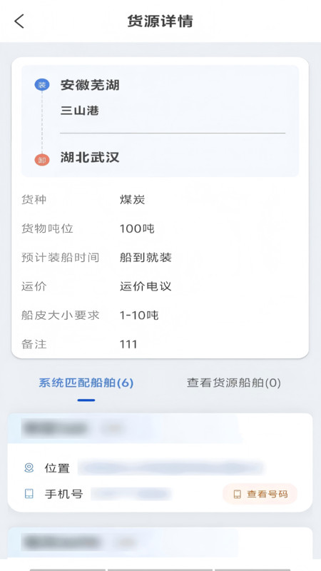 汇找船货主端app图3