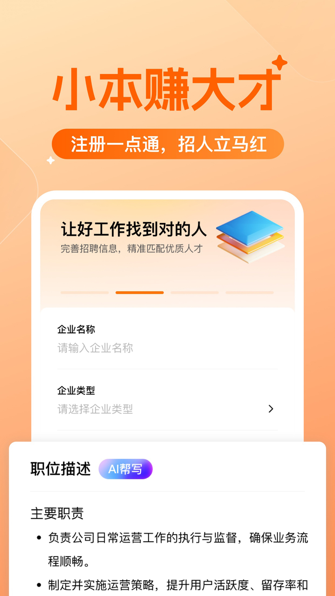 橙聘app图3