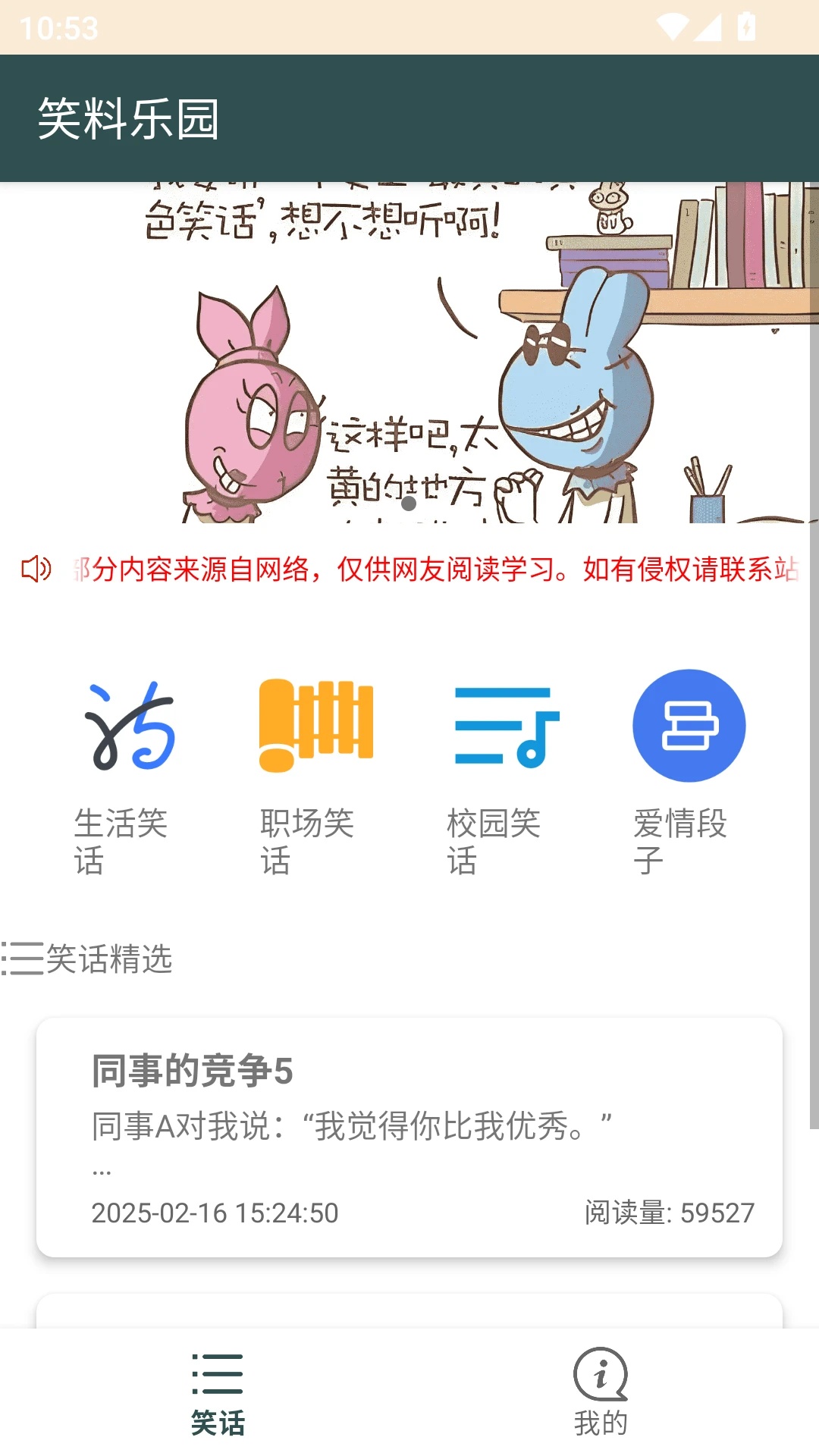 笑料乐园app