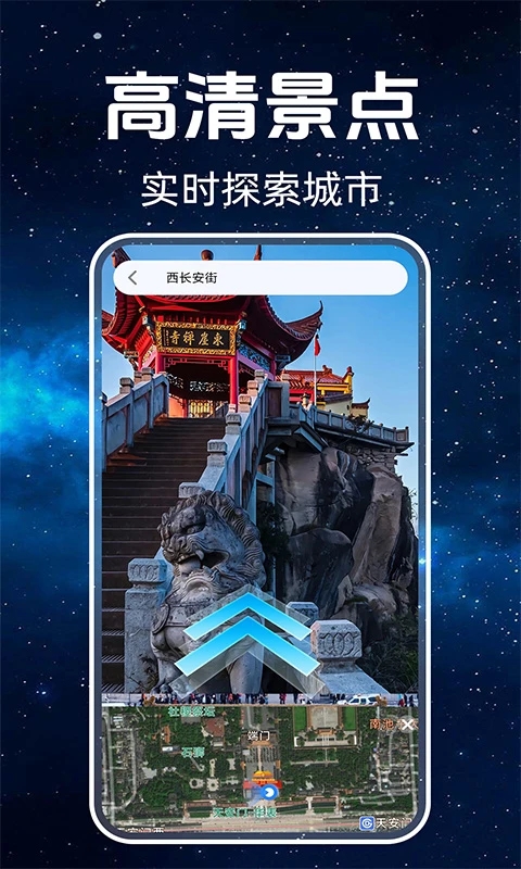 百斗卫星街景app图2