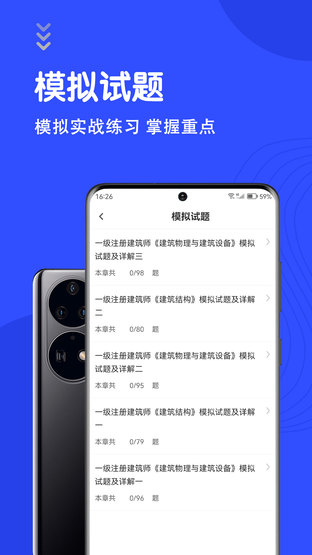 一级注册建筑师最新版图2