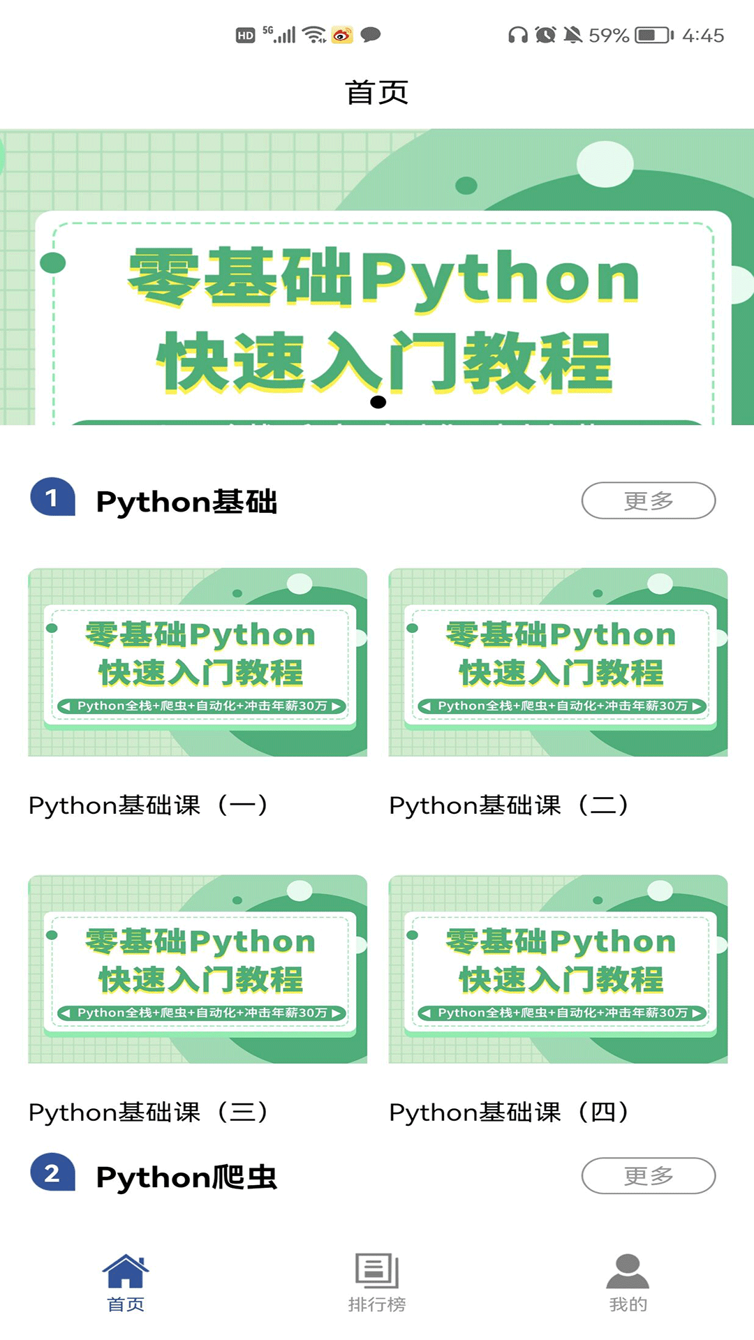 Python在线课堂图2