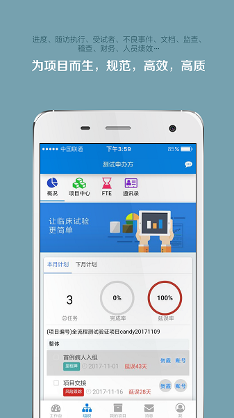 掌上微试官网版图4