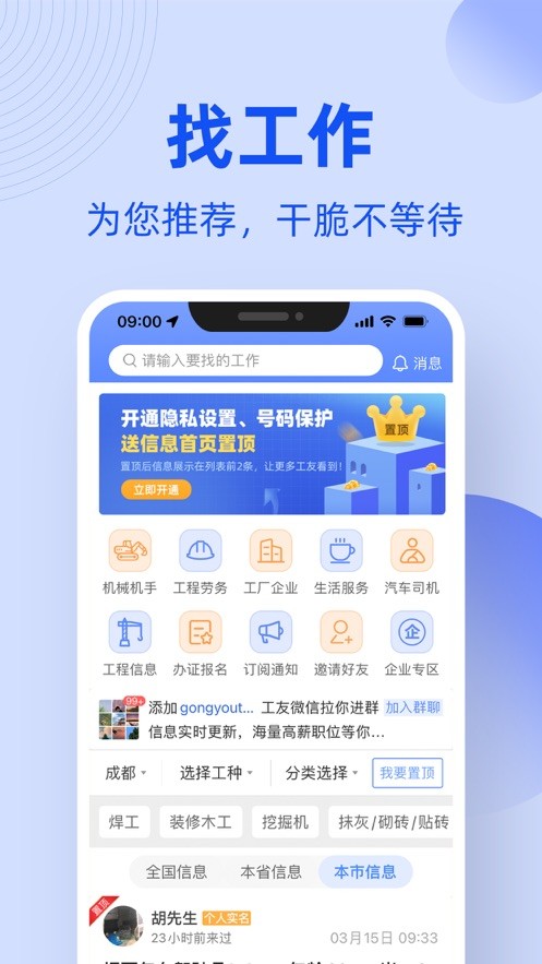 工友通app图4