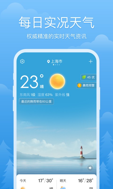 心晴天气app图3