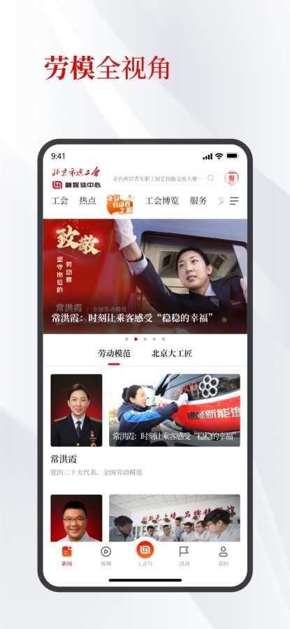 北京工会app