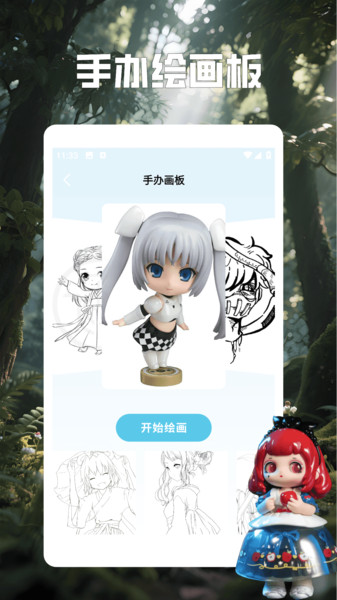 手办模特绘板app图1