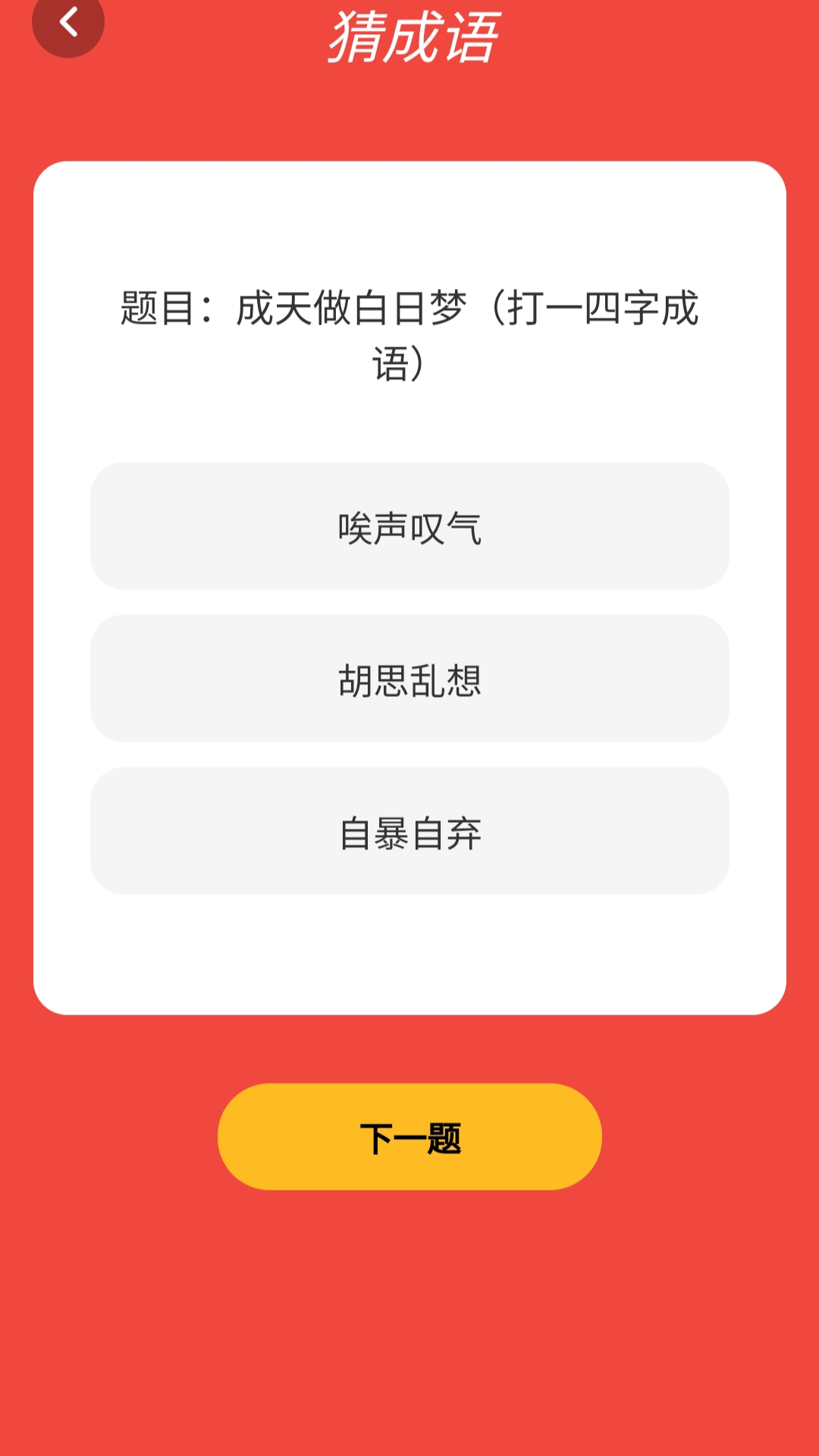 成语我先行app图1