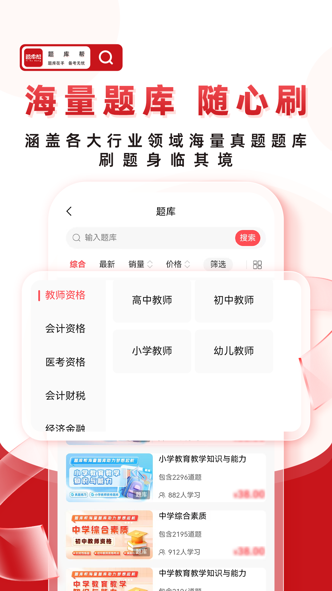 题库帮app图4