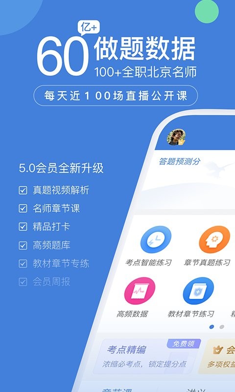 一建万题库app图2