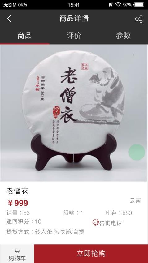 观今茶仓app图4