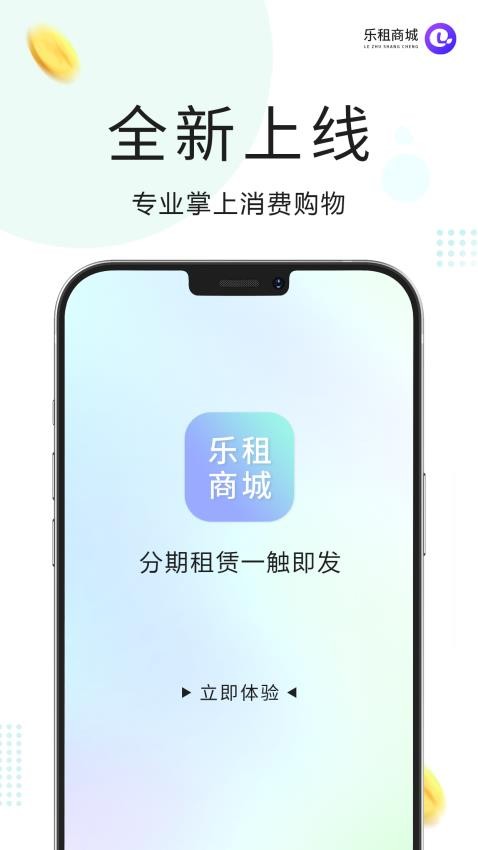 乐租商城app图3