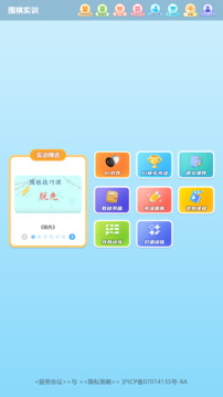 围棋实训app图1