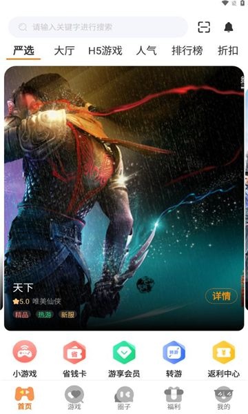 岚月互娱app图2