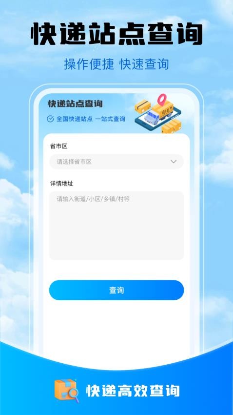 快递物流查询宝app