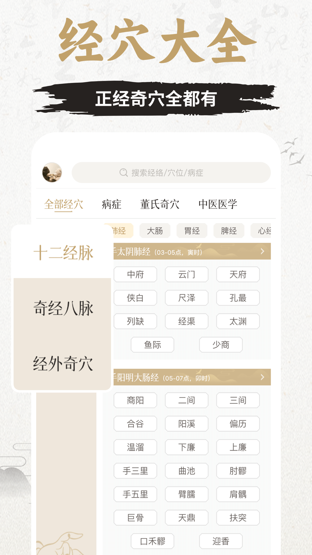 知源经络穴位app图1