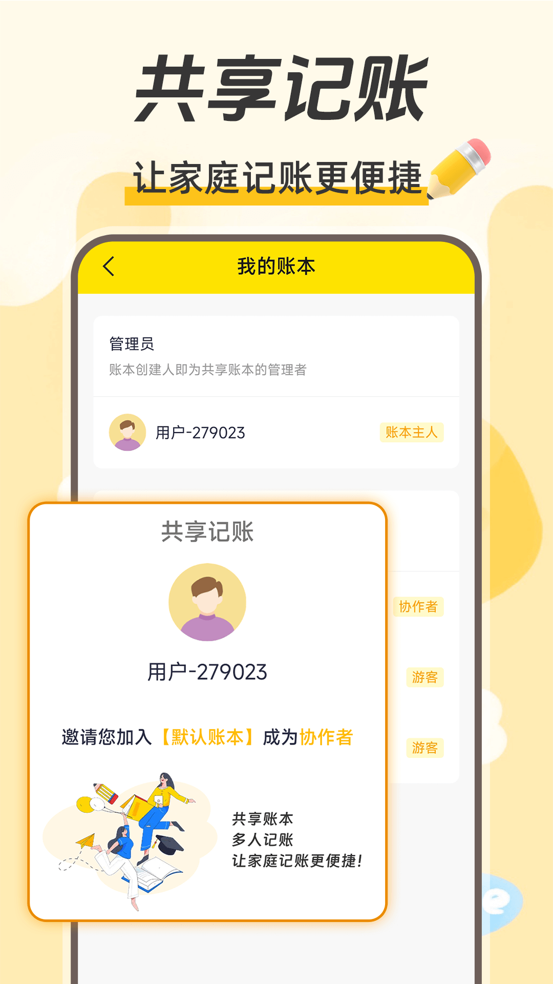 每日记账软件