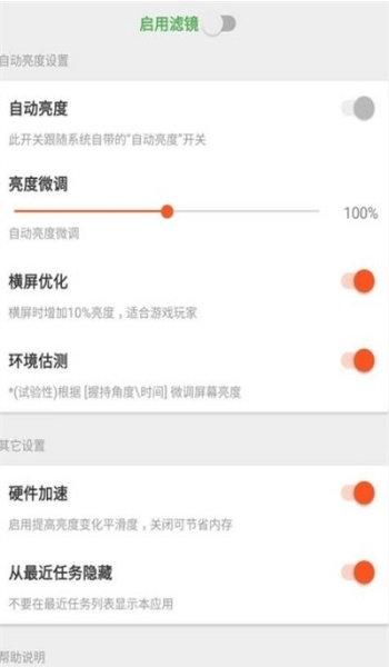 屏幕滤镜app图1
