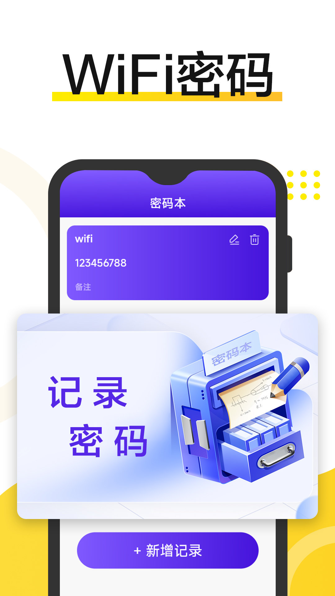 WiFi钥匙安全连图2