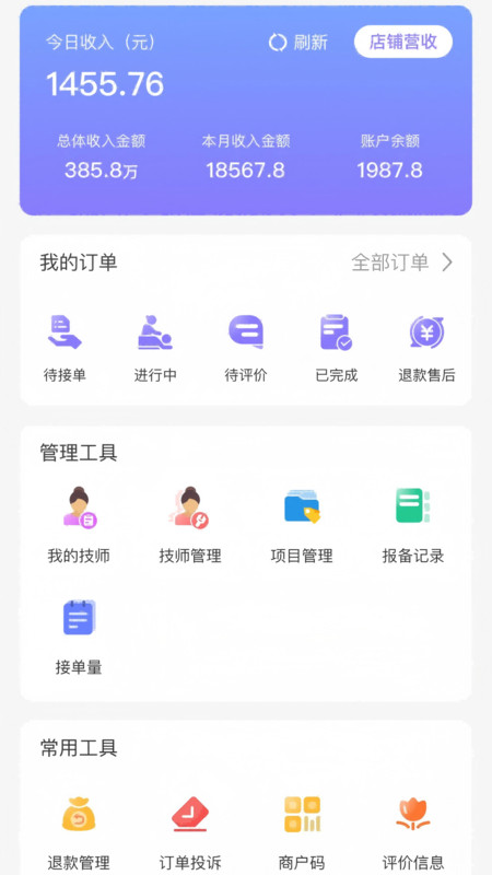 泰简单商户端app