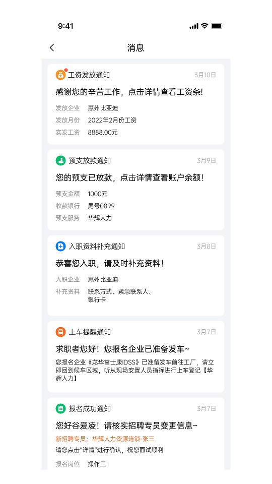 华辉人力app图1