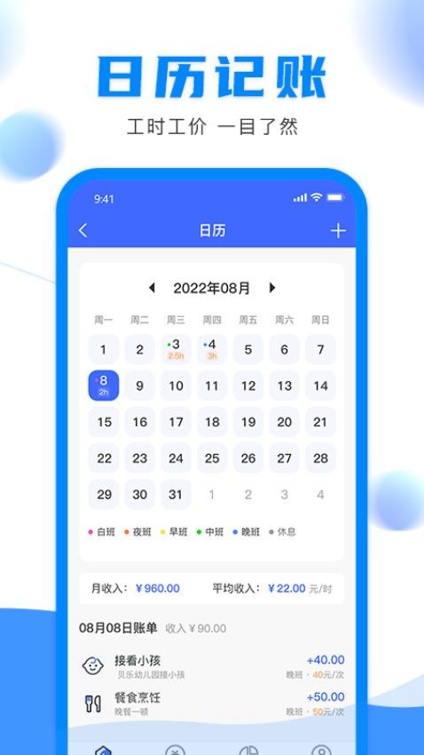 钟点工记账app图1
