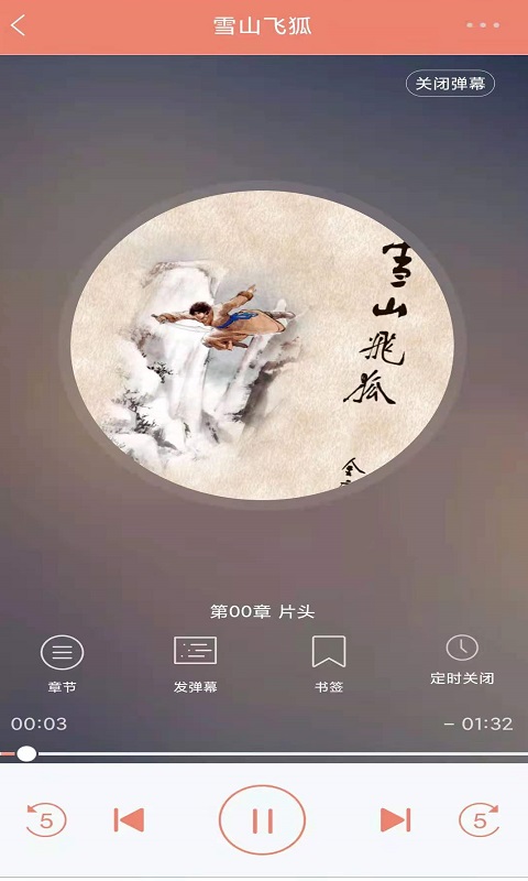 百听听书app图2