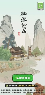 桃源仙居官方版